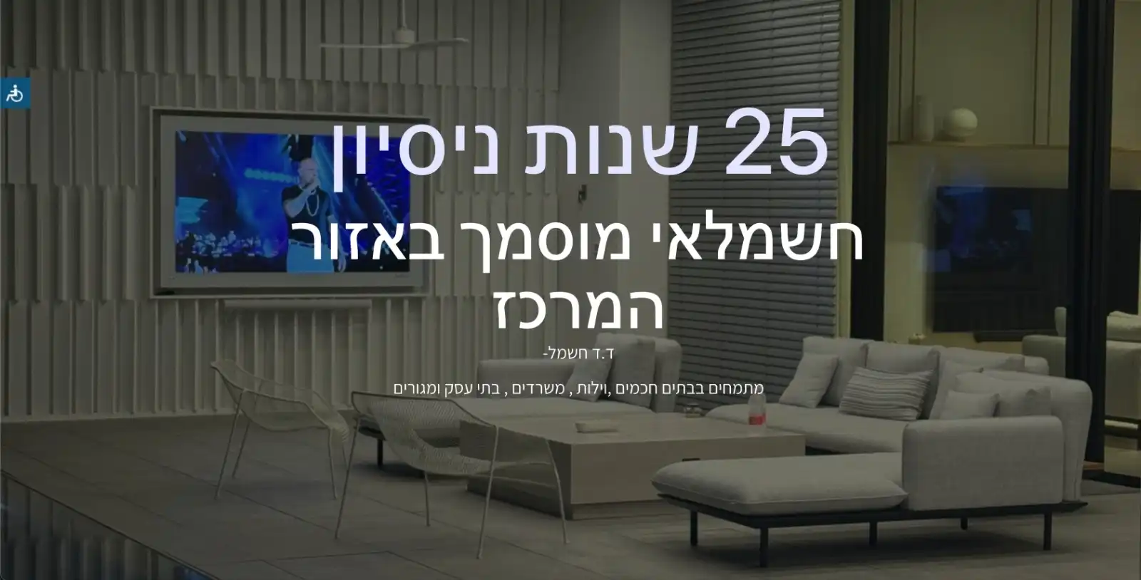 ד ד חשמל